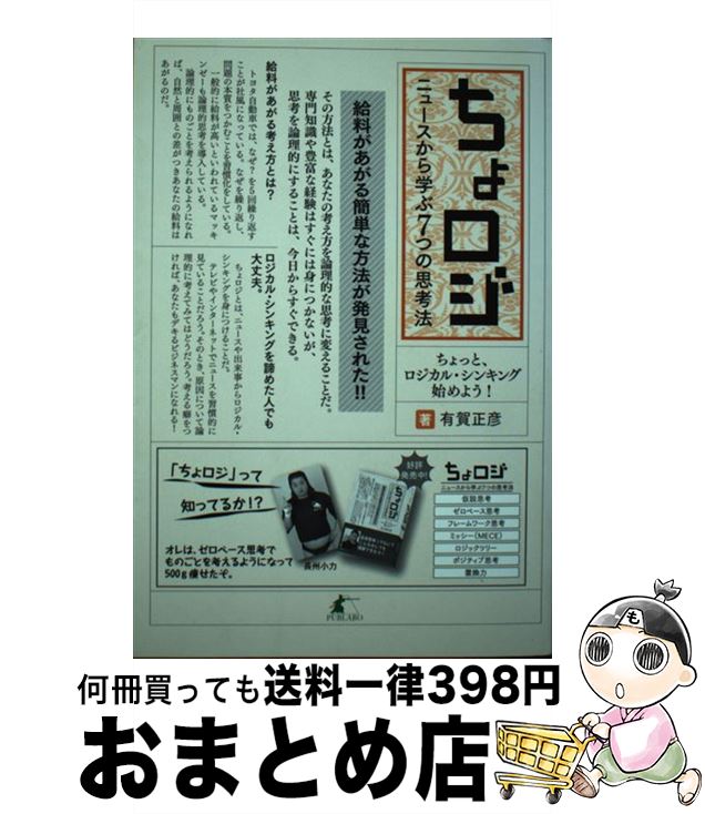 中古 ちょロジ 沙汰から習得 つの思見る定め事 有賀正彦 鈴木亮 飲屋試験場 単行竹帛 軟かい上被 宅配便益差出 2friendshotel Com
