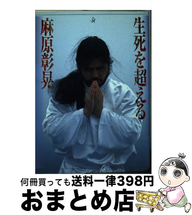【中古】 高橋信次のＵＦＯと宇宙 ＵＦＯの実在と人類の起源を語る/角川書店/大川隆法 高橋信次のUFOと宇宙 UFOの実在と人類の起源を語る 角川文庫