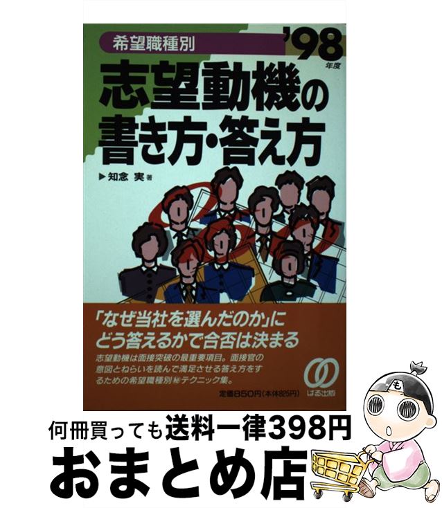 中古 志望動機の書き方 答え方 希望職種別 年度 知念 実 ぱる出版 単行本 宅配便出荷 Kanal9tv Com