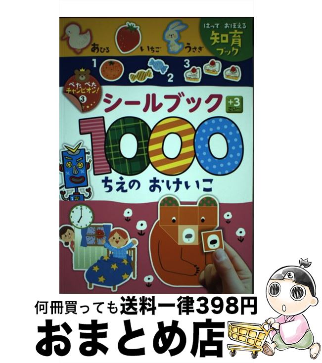 中古 印章巻 ちえのおけいこ はっておぼえる知育ブック はっとり ななみ 杉田 匂所得 大野 太郎 樋口 咲耶 ポプラ社 単行創作 宅配便り市販 Filmmakers Pro Br