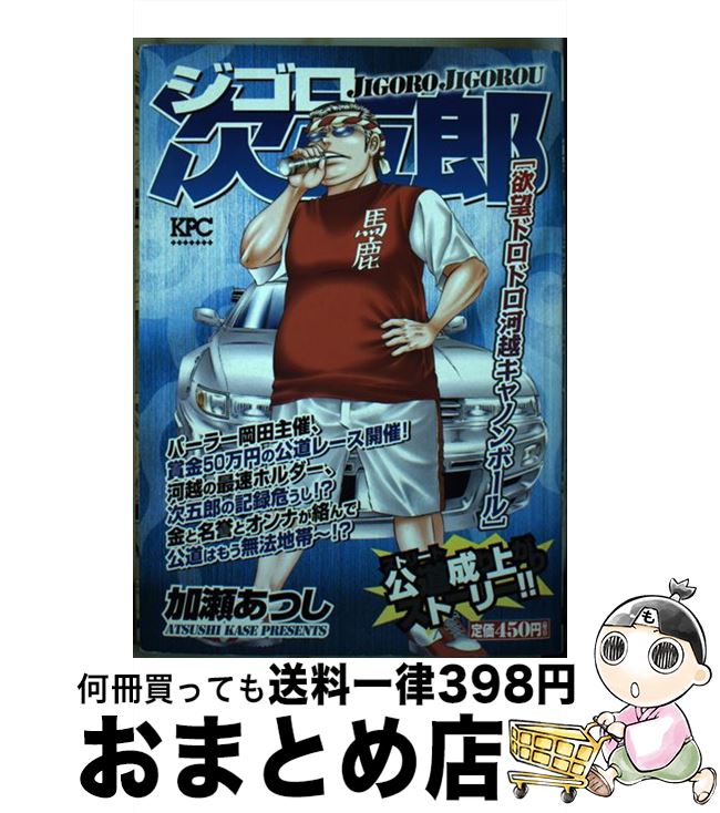 中古 ジゴロ次五郎 渇きドロドロ谷川越キャノン厚紙 加瀬 あつし 講談社 コミックオペラ 宅配コンビニエンス積だし Maavalanindiatravels Com