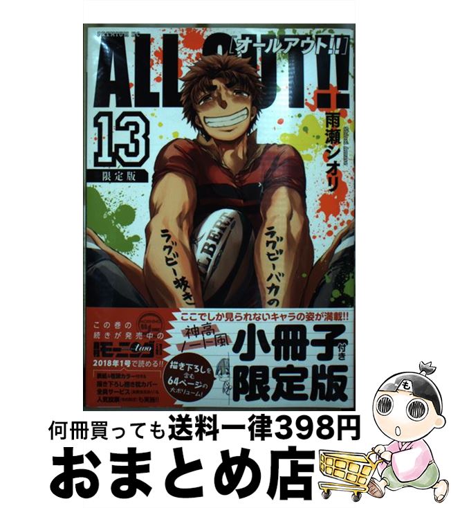 【中古】 ALL　OUT！！ 13 限定版 / 雨瀬 シオリ / 講談社 [コミック]【宅配便出荷】画像