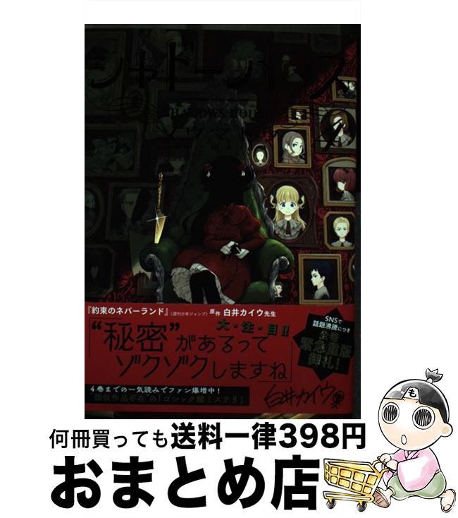 【中古】 シャドーハウス 4 / ソウマトウ / 集英社 [コミック]【宅配便出荷】画像