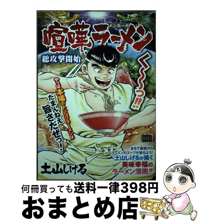 受賞店舗 中古 喧嘩ラーメン メン道一代 １５ 土山 しげる 小学館 ムック 宅配便出荷 もったいない本舗 おまとめ店 想像を超えての Www Facisaune Edu Py