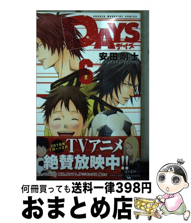 【中古】 DAYS 6 / 安田 剛士 / 講談社 [コミック]【宅配便出荷】画像