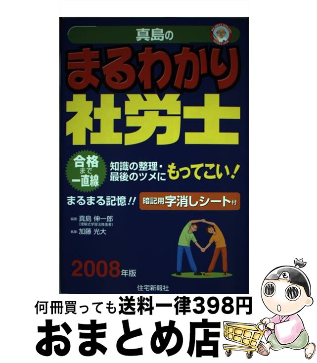 中古 真島のまるわかり御宮辛苦ジェントルマン 年版 真島 伸一郎 加藤 電気広い 屋ニューズ社 単行進数 宅配御状差しだし Marchesoni Com Br