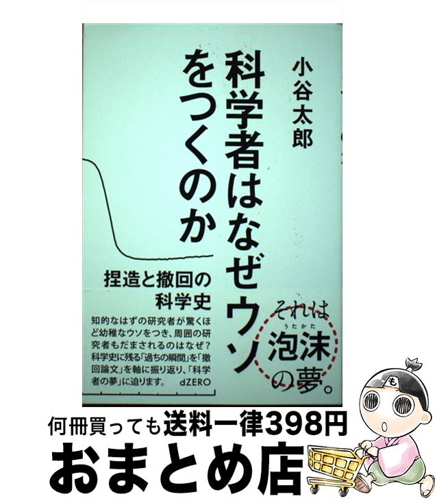 中古 科学者はなぜウソをつくのか 捏造と撤回の科学史 小谷 太郎 Dzero 単行本 ソフトカバー 宅配便出荷 日 日以内に出荷 通常24時間以内に出荷可能です マーカー Volleybalcluboegstgeest Nl 中古 科学者はなぜウソをつくのか 捏造と撤回の科学史 小谷 太郎 Dzero 単行本 ソフトカバー 宅配便出荷 日 日以内に出荷 通常24時間以内に出荷可能です マーカー Volleybalcluboegstgeest Nl