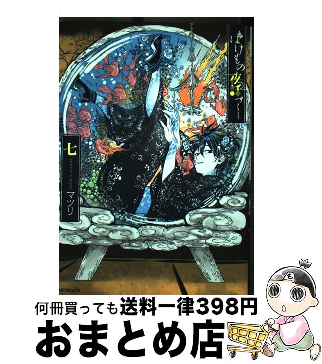 楽天市場】【予約商品】ばけもの夜話づくし コミック 全巻セット（全12