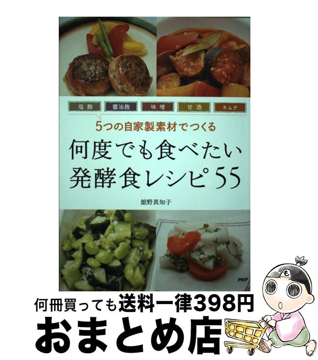 中古 つの自家製素材でつくる何度でも食べたい発酵食レシピ 塩麹 醤油麹 味噌 甘酒 キムチ 舘野真知子 研究所 単行本 宅配便出荷 日 日以内に出荷 クリーニング済み 競馬が甘くないのは分か Diasaonline Com