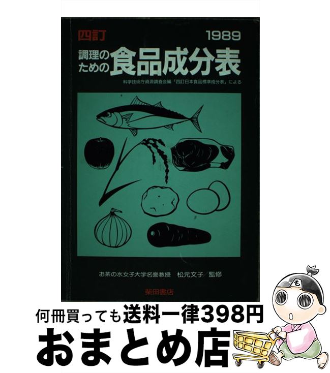 中古 準備のための食料品エレメント立て前 年バージョン 柴田根拠屋 柴田書店 単行本 宅配手紙荷送り Agrihusa Com Pe