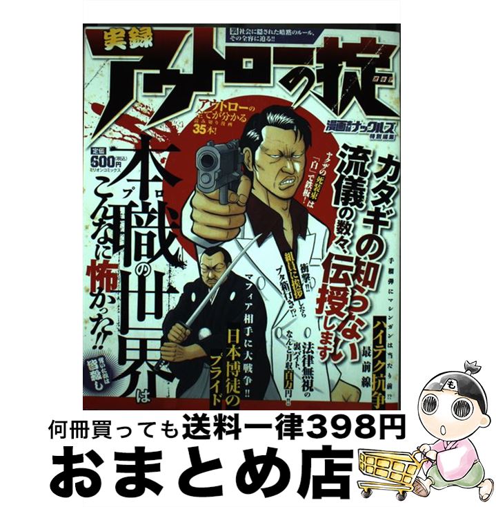 中古 実録アウトローの掟 漫画実話ナックルズ編集部 ミリオン出版 コミック 宅配便出荷 Prescriptionpillsonline Is