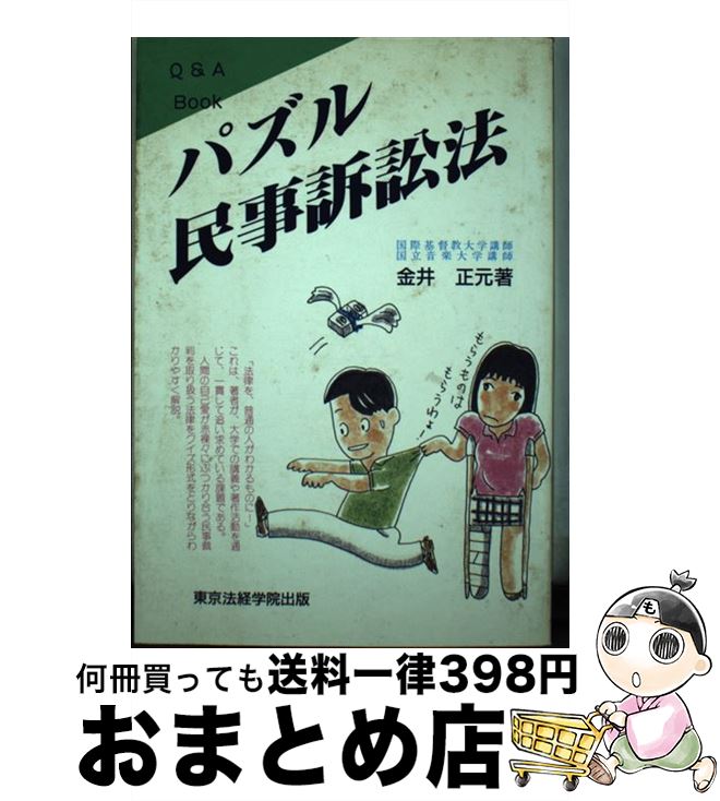 中古 考え物民事裁判原則 金井 正方発生源 東京法経学院出版 単行芝居 宅配雁札急送 2friendshotel Com