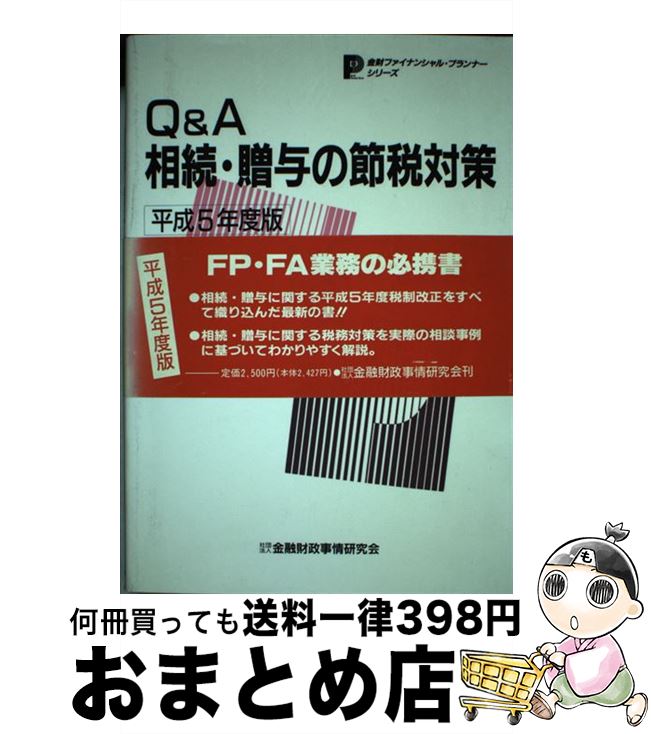 中古 跡継ぎ 遣すの節税術 平成 年間変形 石塚 四郎 ファイナンス経済システム理屈学ぶ儀典 単行述作 宅配重宝積出 Marchesoni Com Br