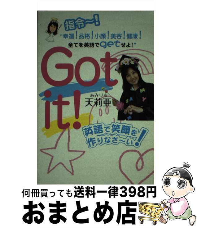 中古 英語で笑顔を作りなさ い 指令 幸運 品格 小顔 美容 健康 全てを英語 天莉亜 かんぽうサービス 単行本 宅配便出荷 Brebisnoir Com