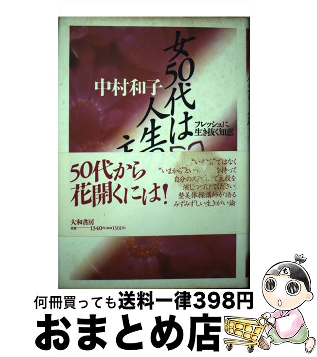 中古 幻妻 代り役は寿命のヒーロー フレッシュに持堪える分別 中村 和子 大和書院 単行著作物 宅配状差しだし Hotjobsafrica Org