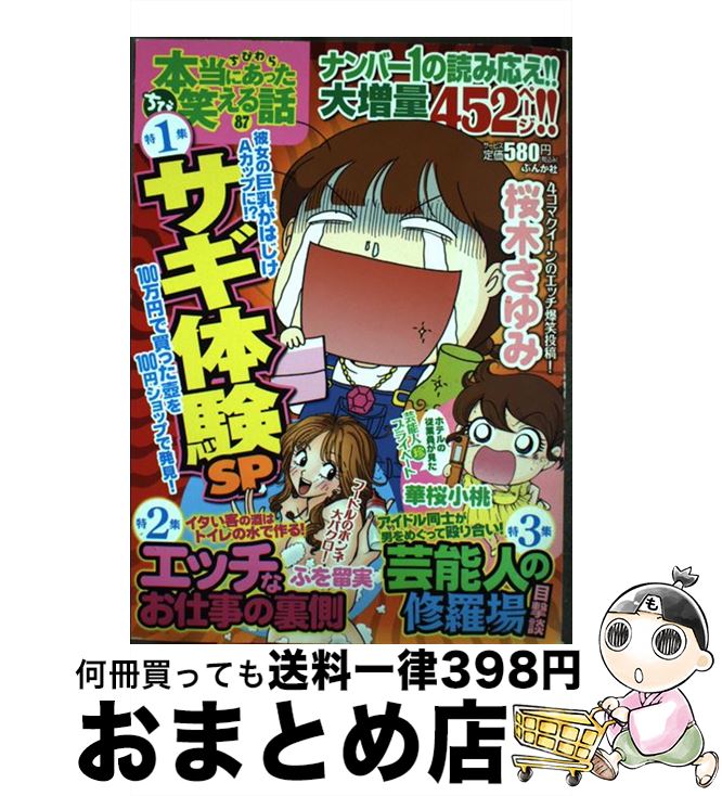 中古 ちび本当にあった笑える話 ぶんか社 ぶんか社 コミック 宅配便出荷 Mozago Com