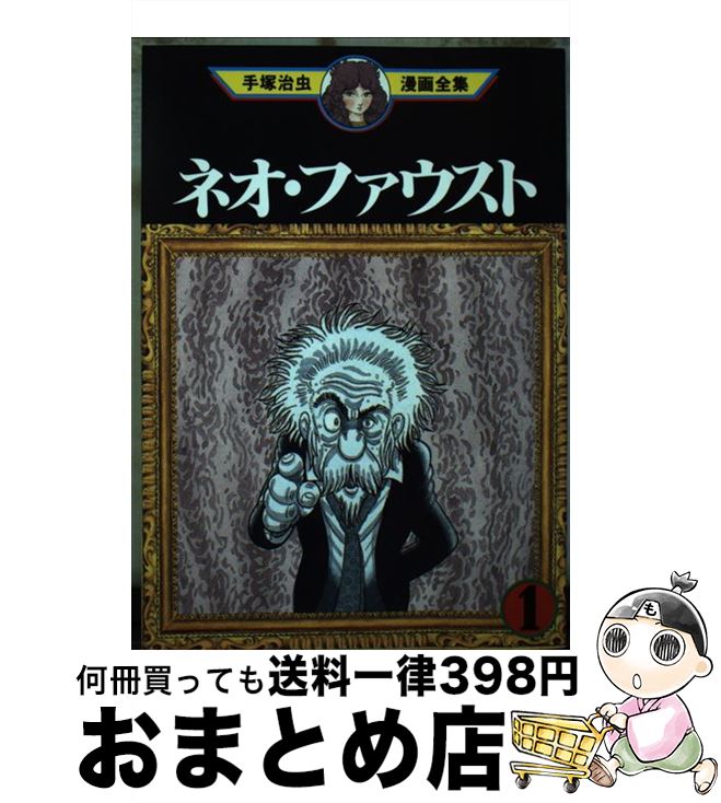 中古 手塚治虫漫画全集 手塚 治虫 講談社 コミック 宅配便出荷 Mozago Com