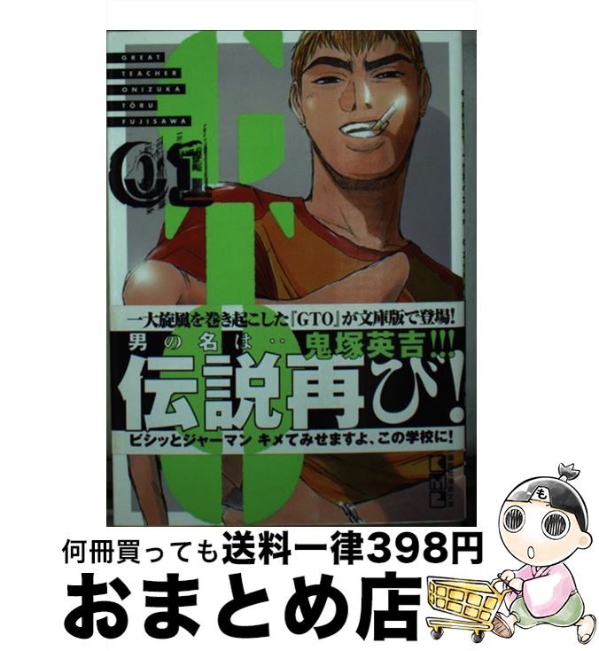 楽天市場】【中古】 GTO 07 藤沢とおる / 藤沢 とおる / 講談社 [文庫