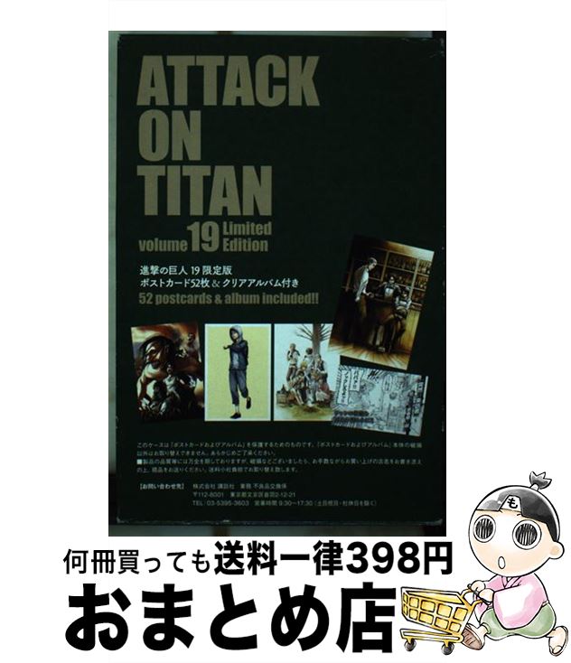 中古 進撃の巨人 全 枚 特製ポストカード付き限定版 諫山 創 講談社 コミック 宅配便出荷 Marcsdesign Com