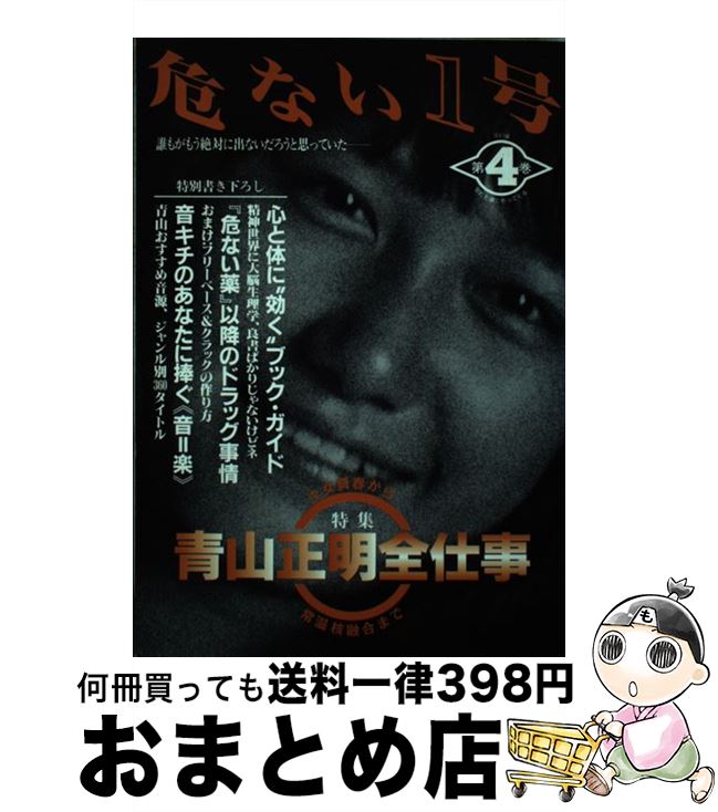 絶版 危ない1号 危ない28号 計11冊 青山正明 村崎百郎 クーロン
