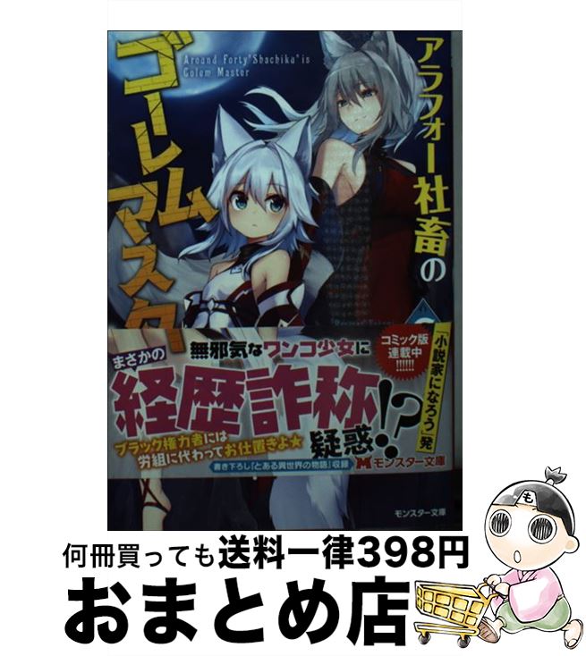 中古 アラフォー社畜のゴーレムマスター ６ 高見梁川 吉沢 双葉社 文庫 宅配便出荷 メガネ 売れ筋がひ贈り物 40 割引 Reabivet Com Br