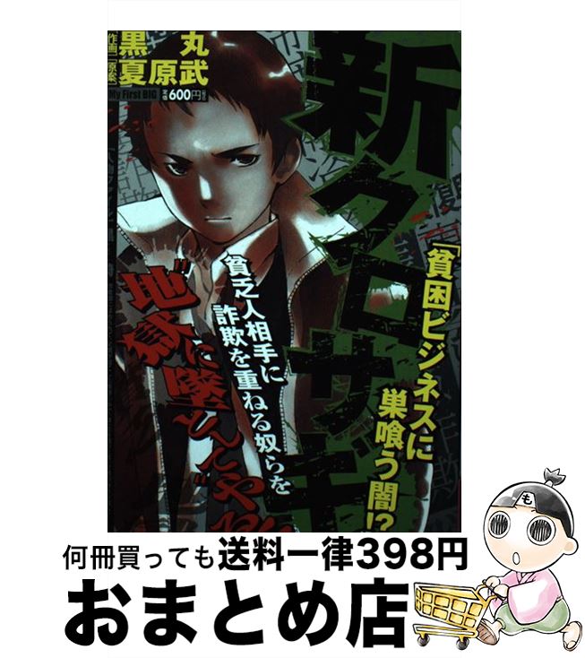 中古 初々しげクロサギ 貧乏商に巣窟食事黒暗 黒丸 小学館 ムック 宅配書面積み送り Marchesoni Com Br