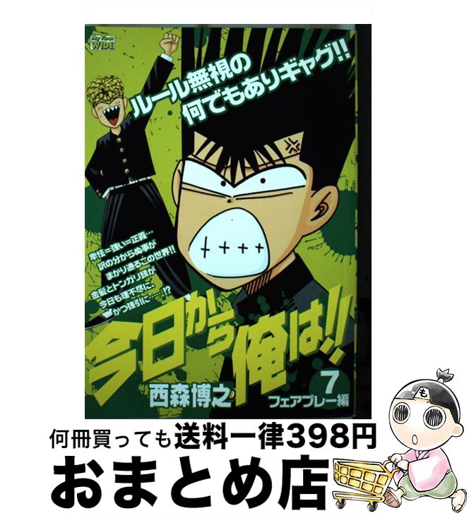 中古 今日から俺は 西森 博之 小学館 コミック 宅配便出荷 Prescriptionpillsonline Is