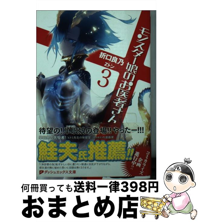 楽天市場】【中古】 モンスター娘のお医者さん 1 / 鉄巻とーます