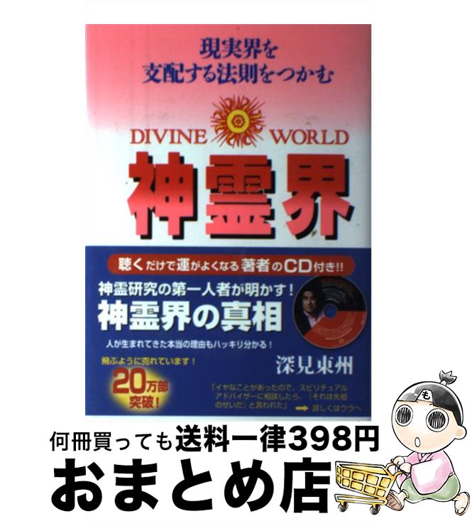 楽天市場】【中古】 自分の神さま作ろうよ 眼からウロコの神さま論