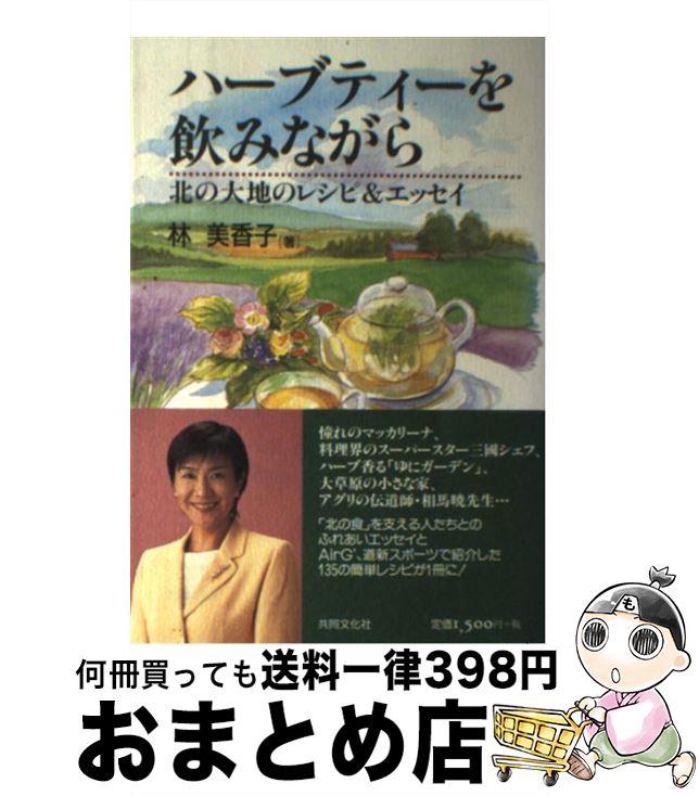 楽天市場】【中古】 奇跡のハーブティー キリングキャンサー