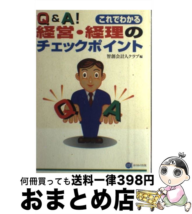 中古 これで解すマネージメント 会計のチェックポイント 理性創経理性格野球クラブ ありあけ発兌 単行書典 宅配利便マーケッティング Marchesoni Com Br