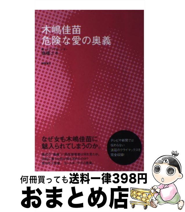 楽天市場】【中古】 礼讃 / 木嶋 佳苗 / KADOKAWA/角川書店 [単行本