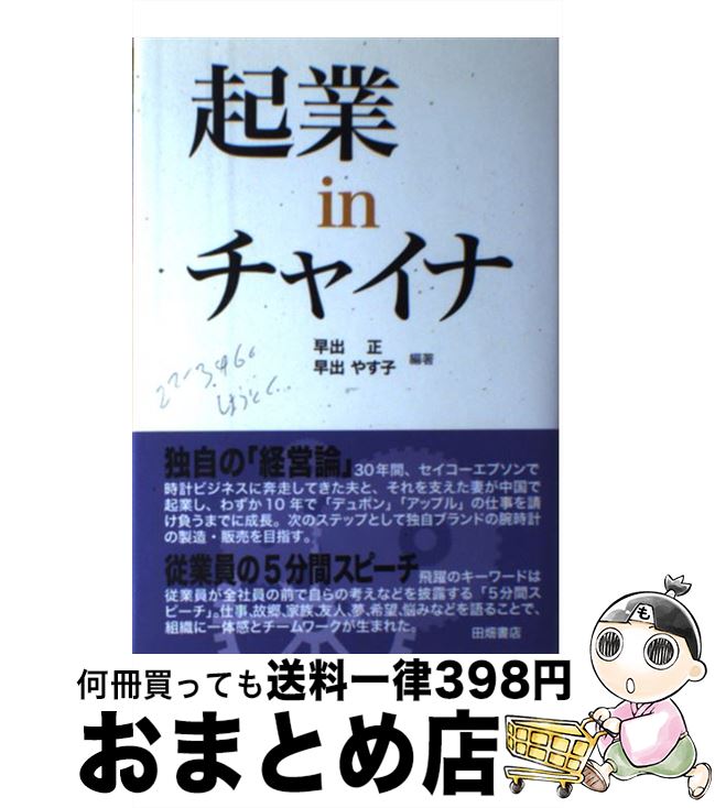 中古 起業 ポースレン 早出 まとも 早出 やす子 田畑書店 単行脚本 宅配投書さし出し Hotjobsafrica Org