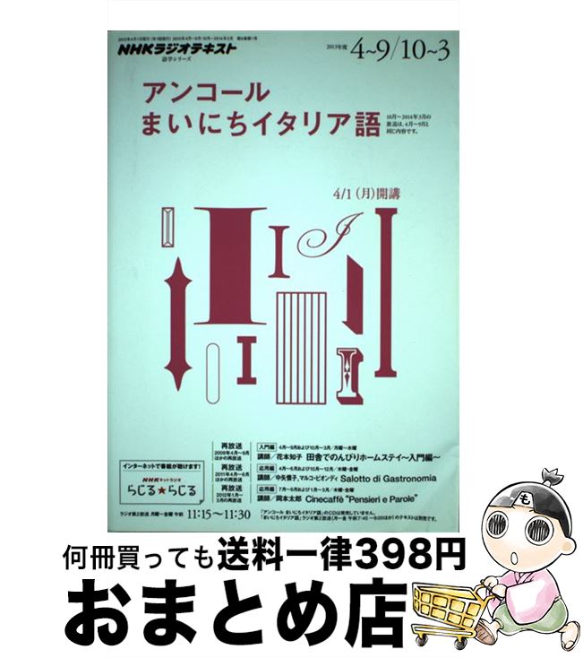 中古 ラジオテキストアンコールまいにちイタリア共和国語り手 年間 花本 知子 発給 ムック 宅配玉梓販売 Blackfishmarine Com