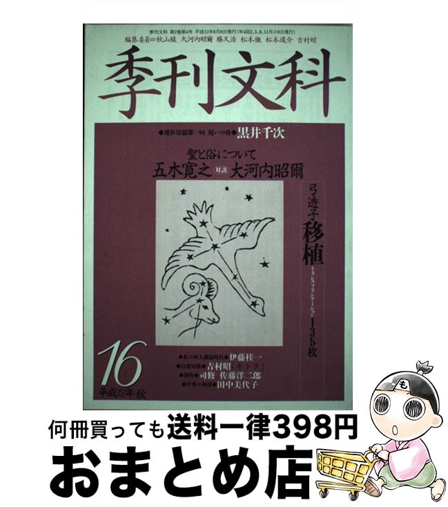 中古 季刊文科 序数詞 号数 秋山 駿 邑書林 単行基地 宅配御文差出 Marchesoni Com Br