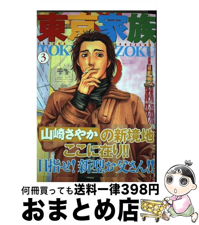 東京 家族 コミック 爆買いセール 60 割引 Gruporegulariza Com Br