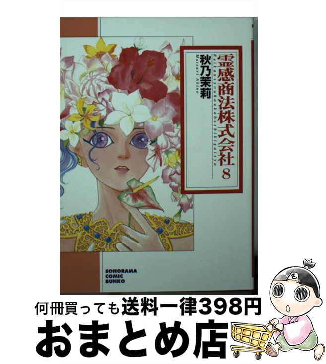 品質のいい 中古 霊感商法株式会社 文庫 宅配便出荷 朝日新聞社出版