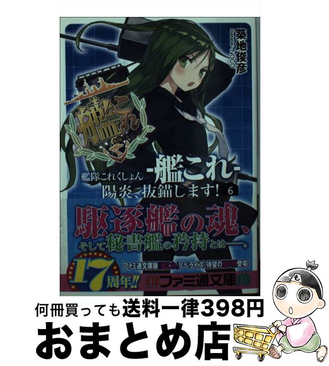 配送員設置送料無料 シール 艦隊これくしょん 艦これ 陽炎 抜錨します 3 Lacistitis Es