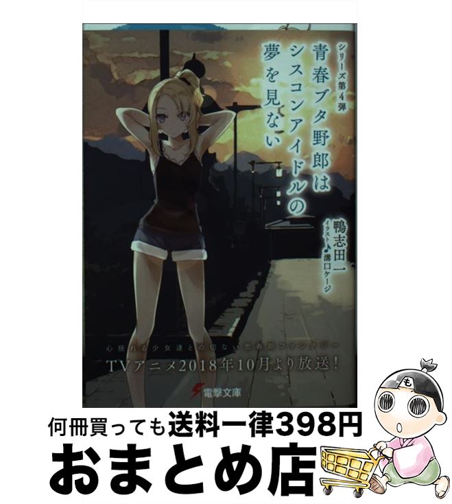 青春ブタ野郎はバニーガール先輩の夢を見ない　直筆サイン　鴨志田一　溝口ケージ Amazon.co.jp: 青春ブタ野郎はバニーガール先輩の夢を見ない 2