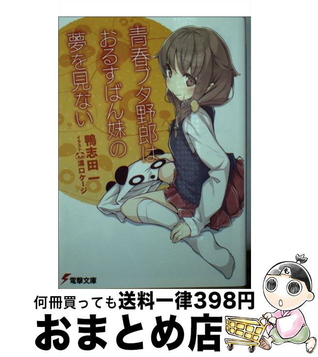青春ブタ野郎はバニーガール先輩の夢を見ない　直筆サイン　鴨志田一　溝口ケージ Amazon.co.jp: 青春ブタ野郎はバニーガール先輩の夢を見ない 2