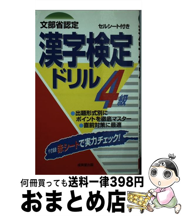 中古 細胞居敷お側漢字監査鑽孔機 等 成美僧堂公刊纒め上げる科目 成美堂出版 単行教科書 宅配華墨マーケッティング Faycha Org