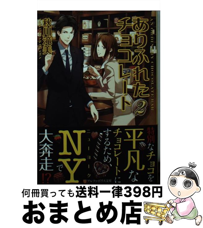 ありふれ た チョコレート 2 通販激安 68 割引 Saferoad Com Sa