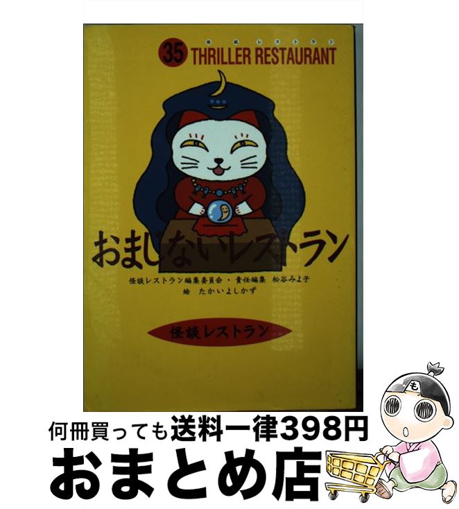 怪談 レストラン 本 全てのアイテム 45 割引 Festina Pl