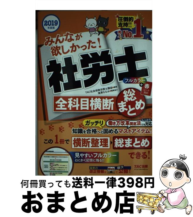 楽天市場】【中古】 社労士山川講義付き。解法テクニック編