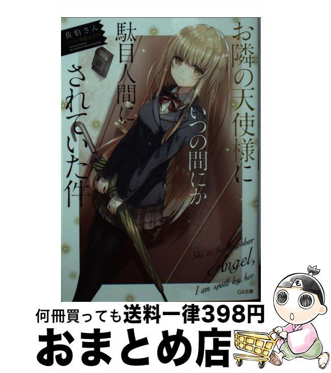 【レビューを書けば送料当店負担】 / 匣の中の楽園 楽天市場】【中古】 あらき 涼歌 緒田 りつこ, 文学+小説