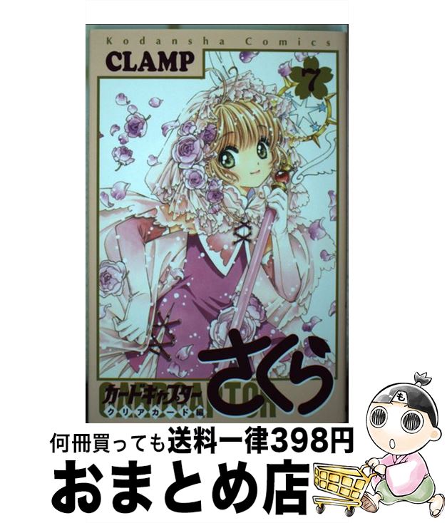 高質 楽天市場】【中古】 カードキャプターさくらクリアカード編 6 青年漫画