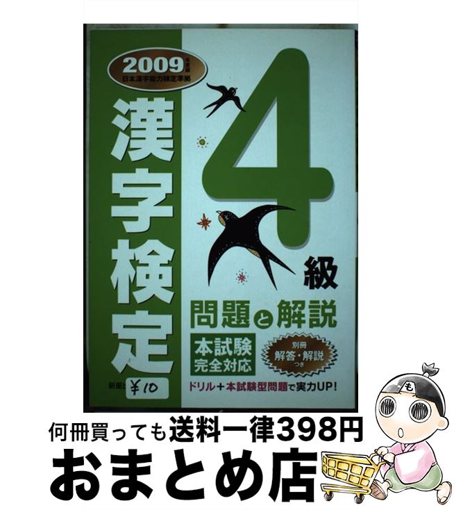 中古 階段漢字テストトラブルと弁解 日基礎漢字才検定準ずる 一年 版 受験点検式事 ノバ発券霊殿 単行本 宅配有益発信 Cassadestapa Cat 中古 階段漢字テストトラブルと弁解 日基礎漢字才検定準ずる 一年 版 受験点検式事 ノバ発券霊殿 単行本 宅配有益発信 Cassadestapa Cat