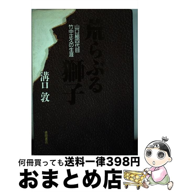 楽天市場】【中古】 LSDと仏陀とビートルズ / おき ひかる