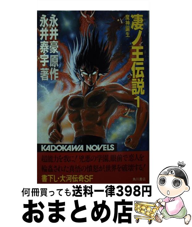 楽天市場】【中古】 凄ノ王伝説 ７ / 永井 泰宇 / ＫＡＤＯＫＡＷＡ