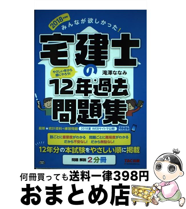 楽天市場】【中古】 みんなが欲しかった！宅建士の１２年過去問題集